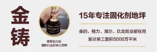 混凝土固化剂