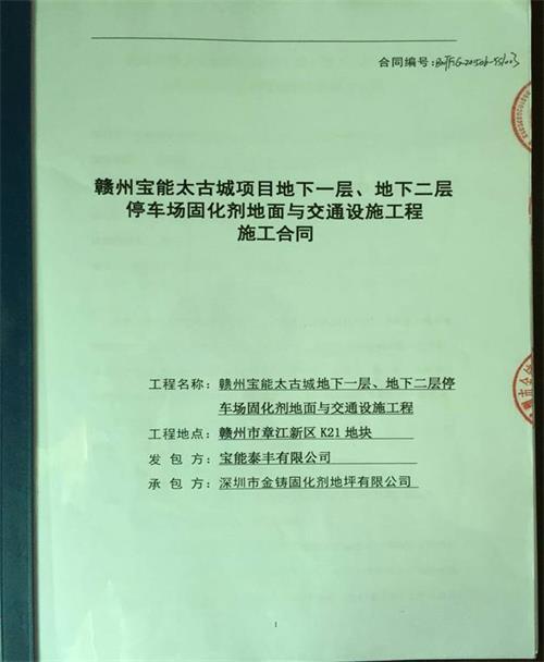江西宝能太古城车库施工