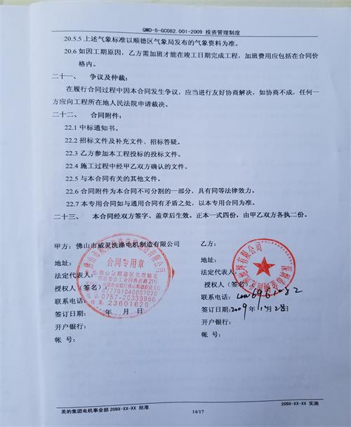 广东佛山威灵洗涤