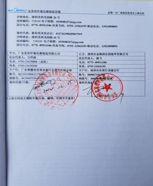 广东美的
