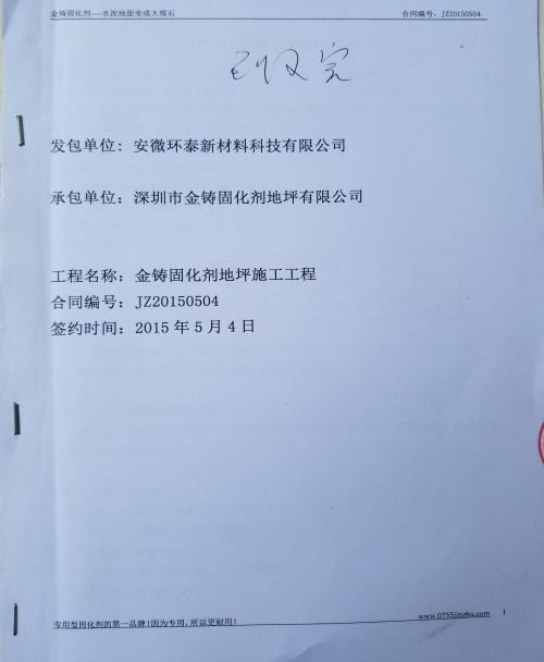 安徽环泰新材料科技