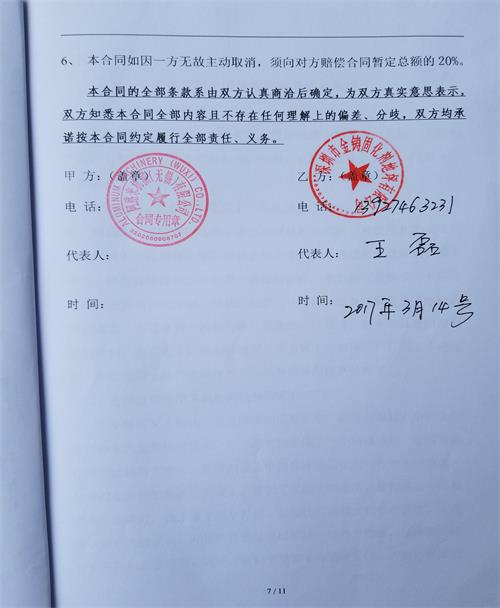 江苏无锡啊路米机械