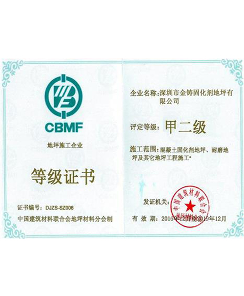等级证书