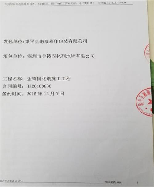 重庆梁平融康彩印包装