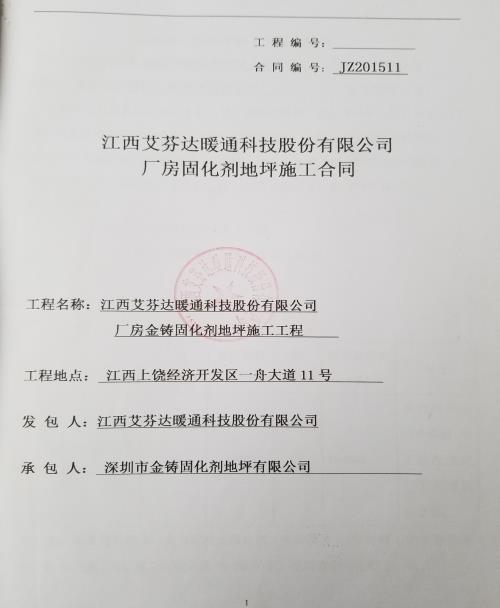 江西艾芬达暖通科技股份