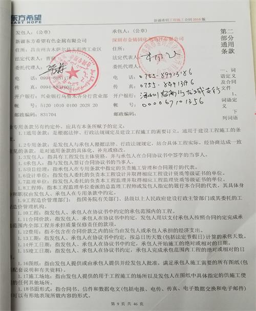 新疆东方希望有色金属