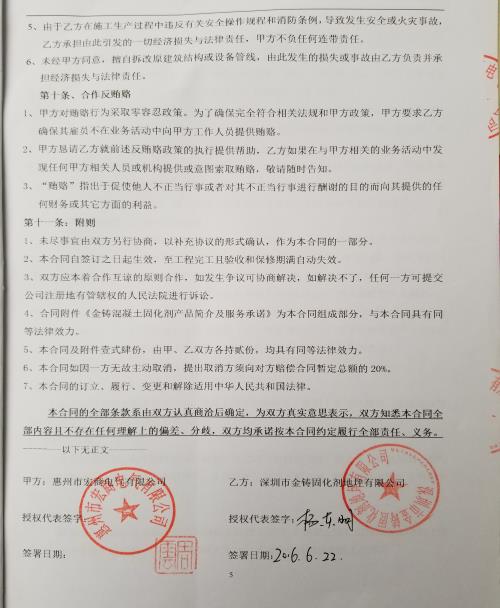 惠州宏商电气