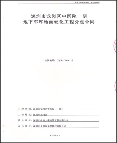 深圳中医院