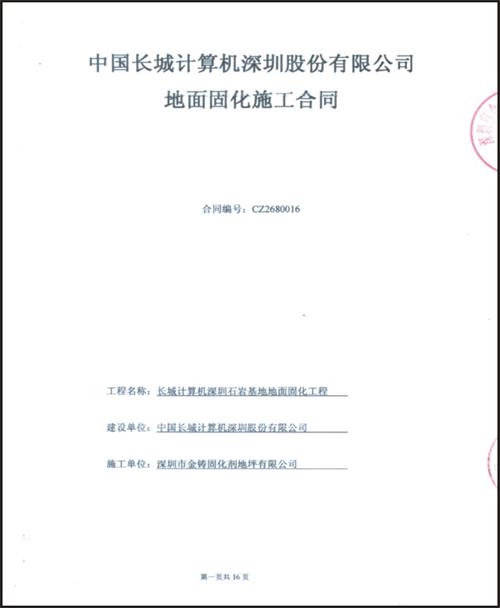 深圳长城计算机