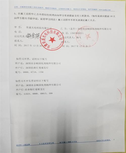 安徽荣晟光电科技