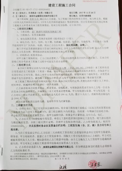 广东东莞玖龙纸业