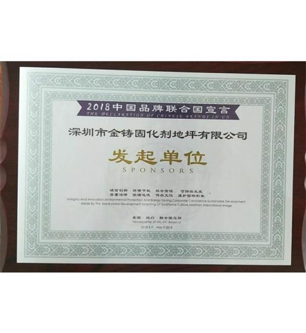 2018品牌联合国宣言