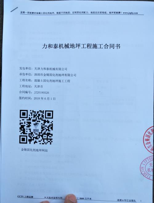 天津力和泰机械