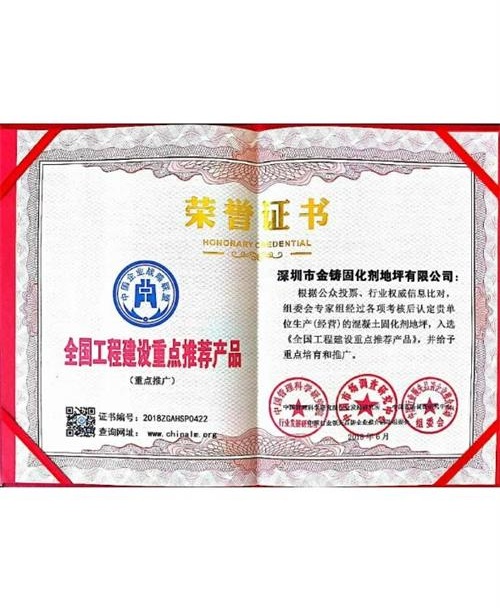 全国工程建设重点推荐产品