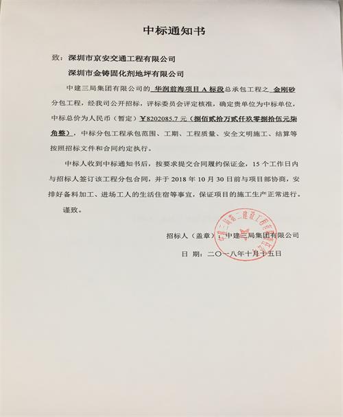 华润中建三局集团