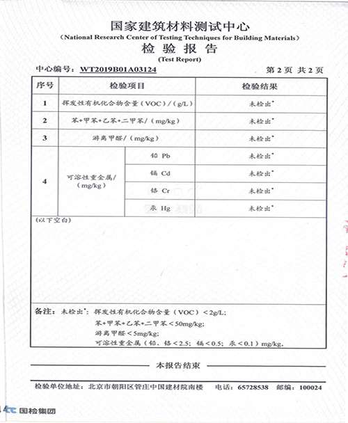 金铸检测报告2
