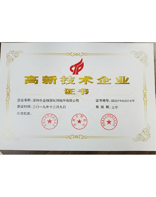 高新技术企业证书