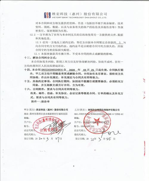 惠州胜宏科技四期
